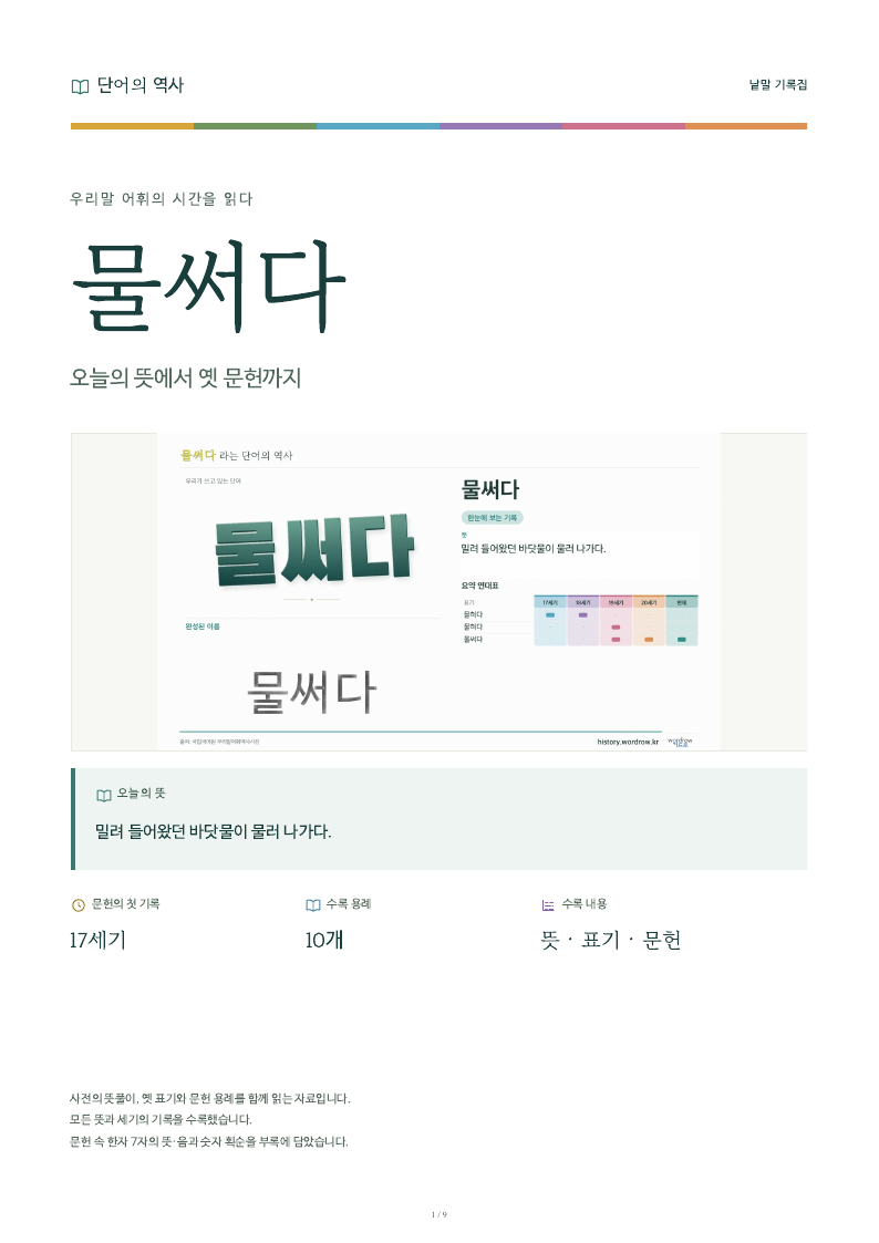 물써다 낱말 기록집 PDF 첫 페이지