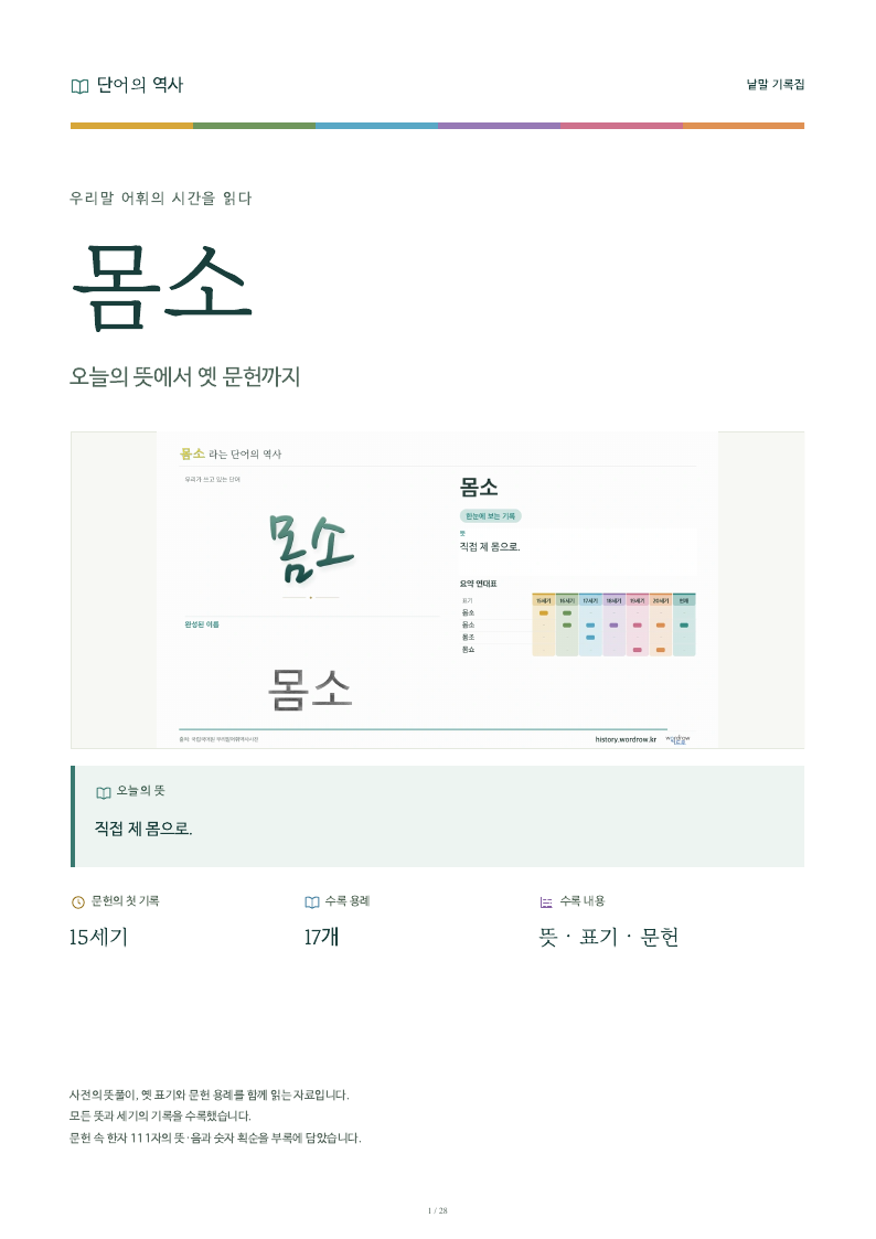 몸소 낱말 기록집 PDF 첫 페이지