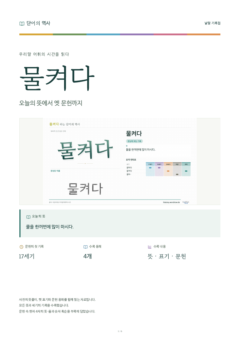 물켜다 낱말 기록집 PDF 첫 페이지