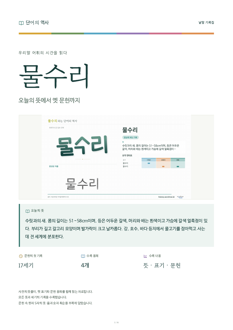 물수리 낱말 기록집 PDF 첫 페이지