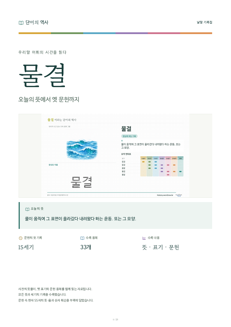 물결 낱말 기록집 PDF 첫 페이지
