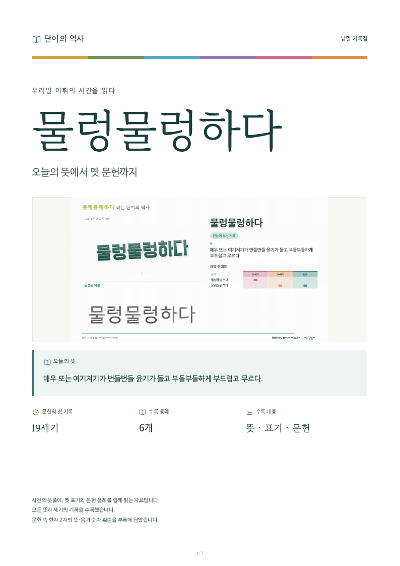 물렁물렁하다 낱말 기록집 PDF 첫 페이지