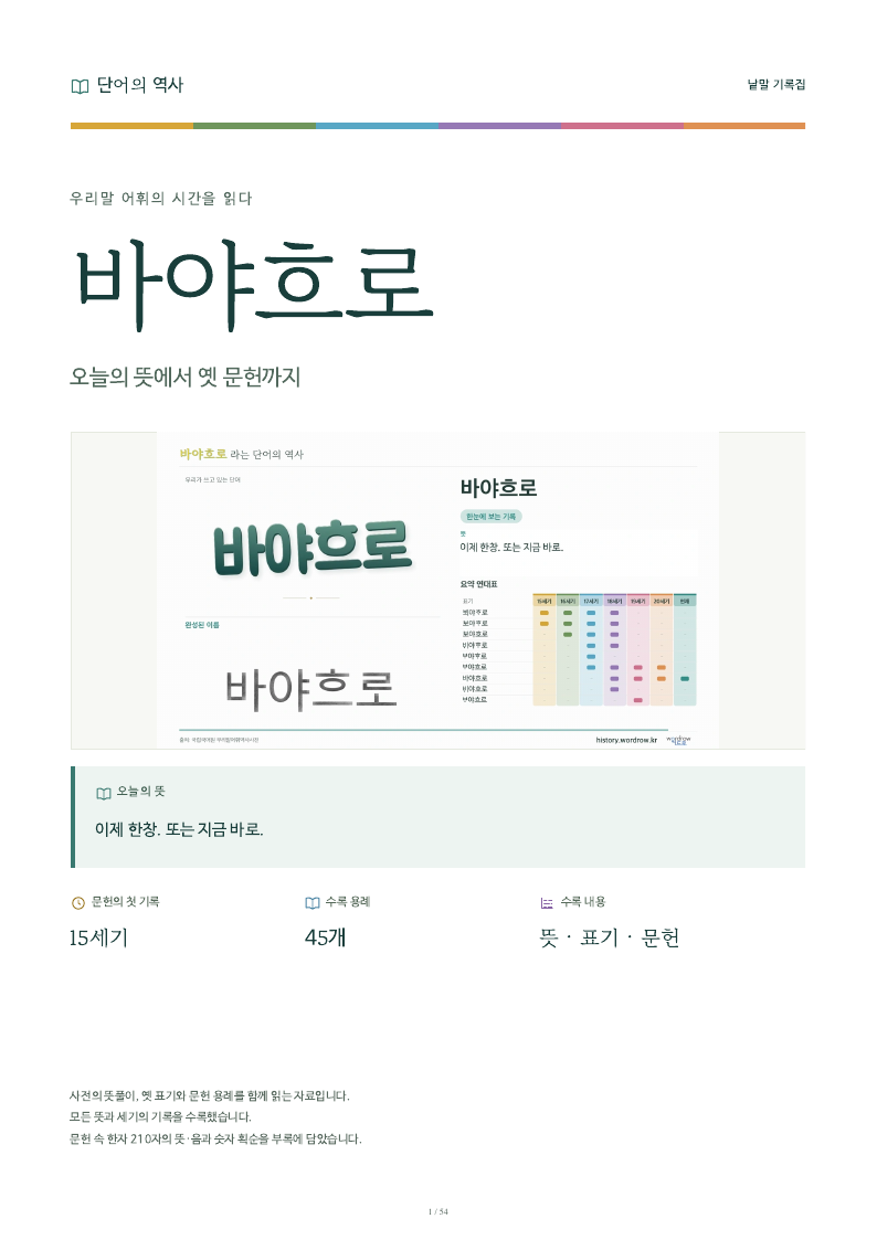 바야흐로 낱말 기록집 PDF 첫 페이지