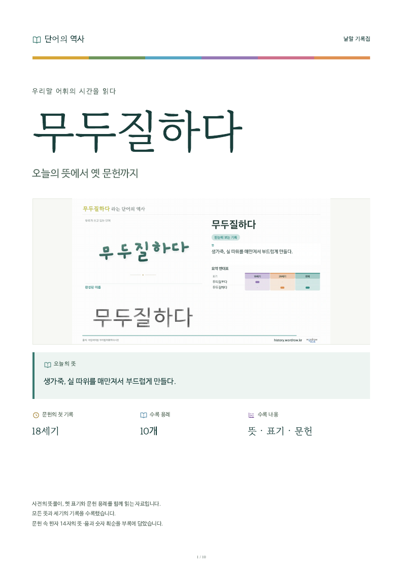 무두질하다 낱말 기록집 PDF 첫 페이지