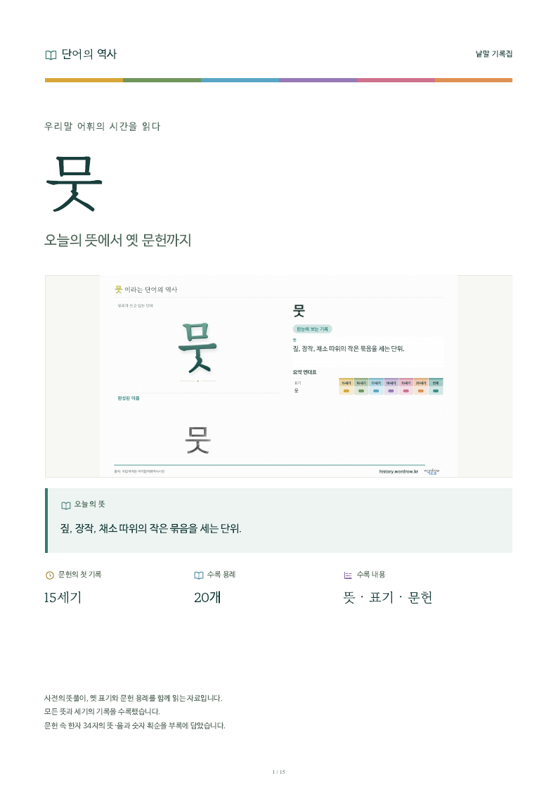 뭇 낱말 기록집 PDF 첫 페이지