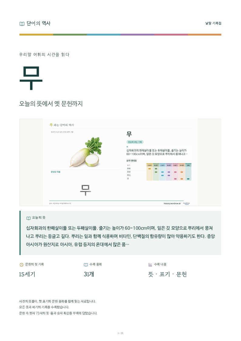 무 낱말 기록집 PDF 첫 페이지