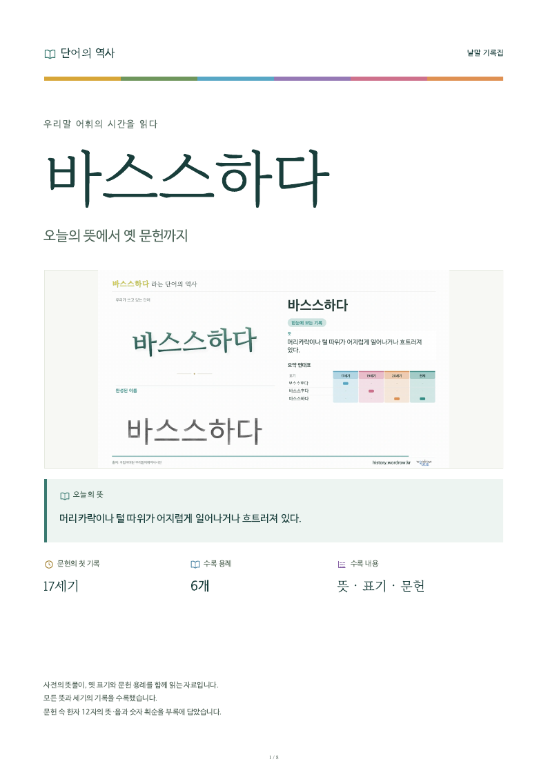 바스스하다 낱말 기록집 PDF 첫 페이지