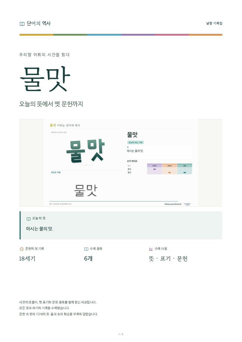 물맛 낱말 기록집 PDF 첫 페이지