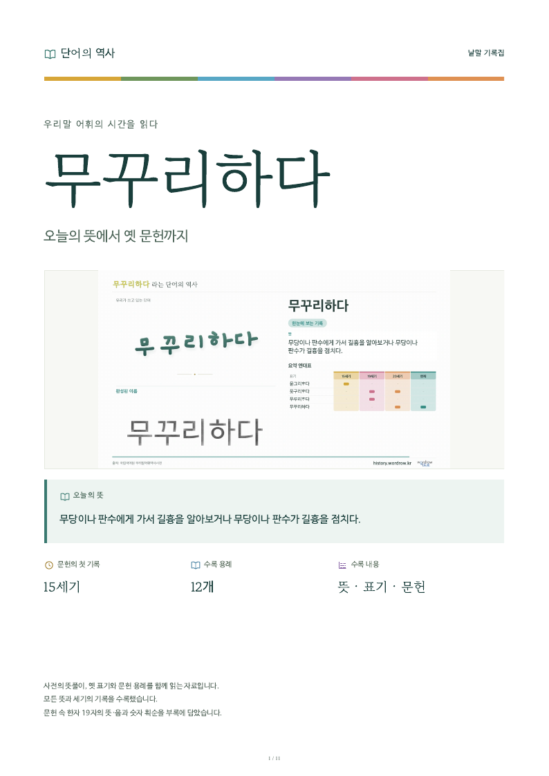무꾸리하다 낱말 기록집 PDF 첫 페이지