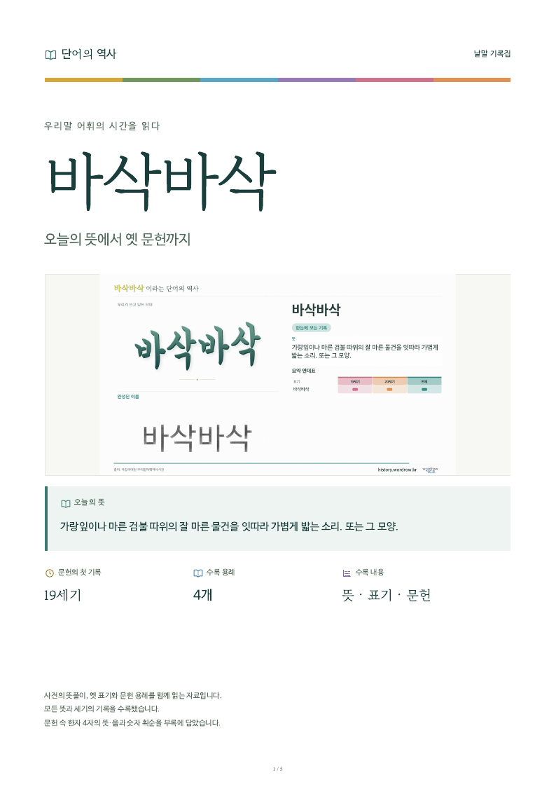 바삭바삭 낱말 기록집 PDF 첫 페이지