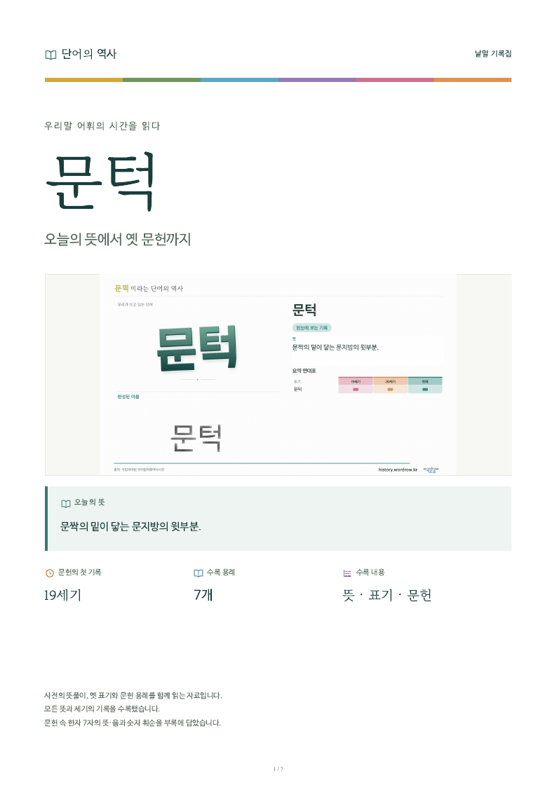 문턱 낱말 기록집 PDF 첫 페이지