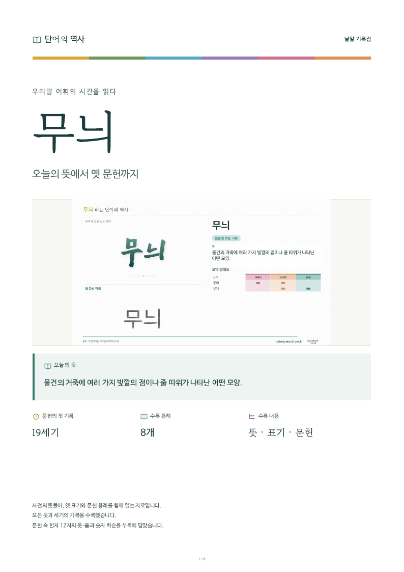 무늬 낱말 기록집 PDF 첫 페이지