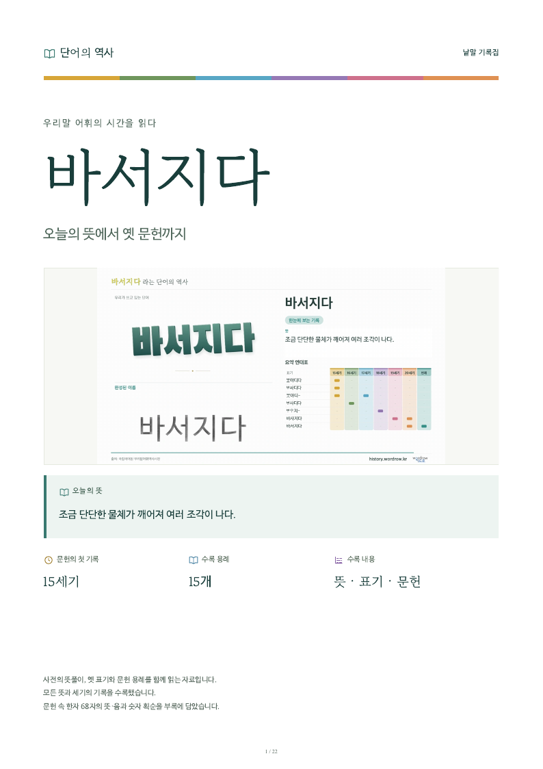 바서지다 낱말 기록집 PDF 첫 페이지