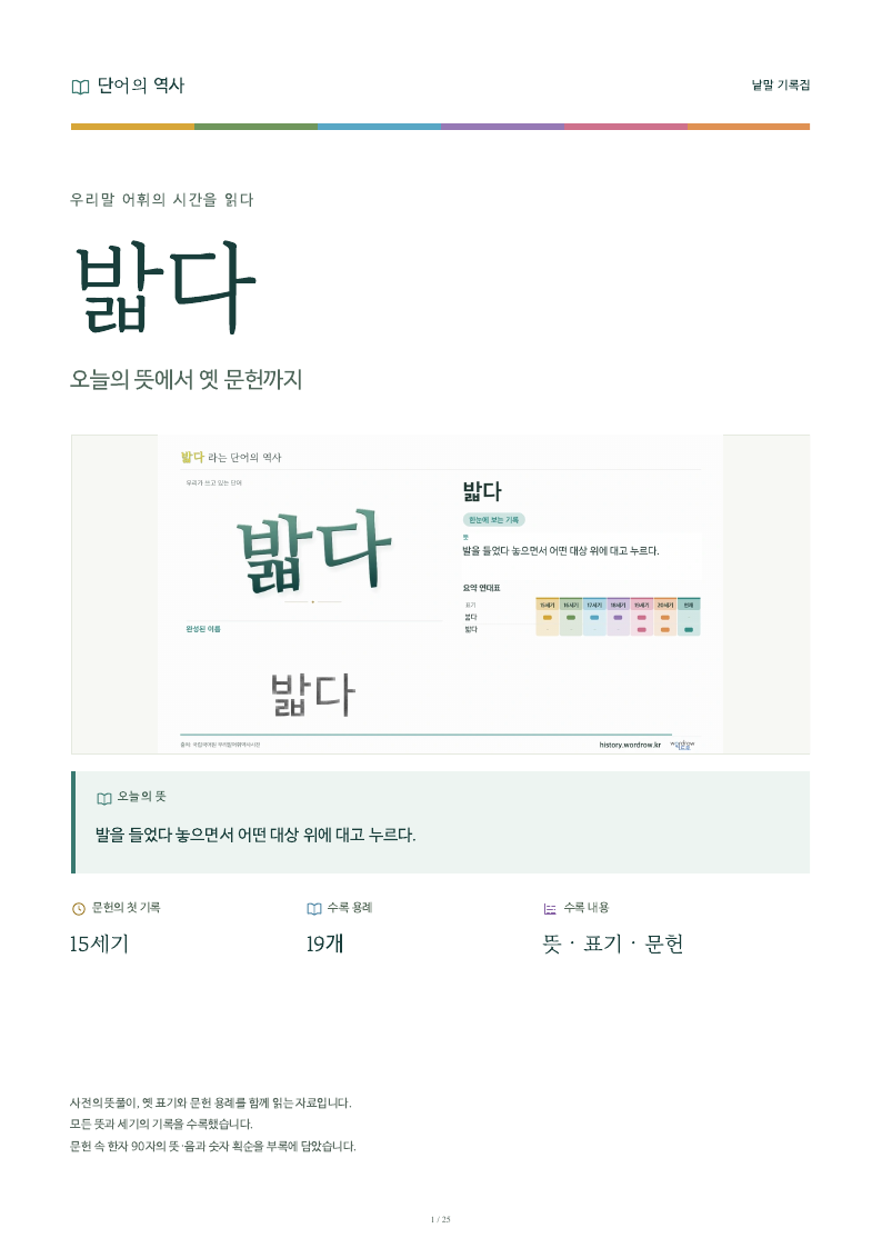 밟다 낱말 기록집 PDF 첫 페이지