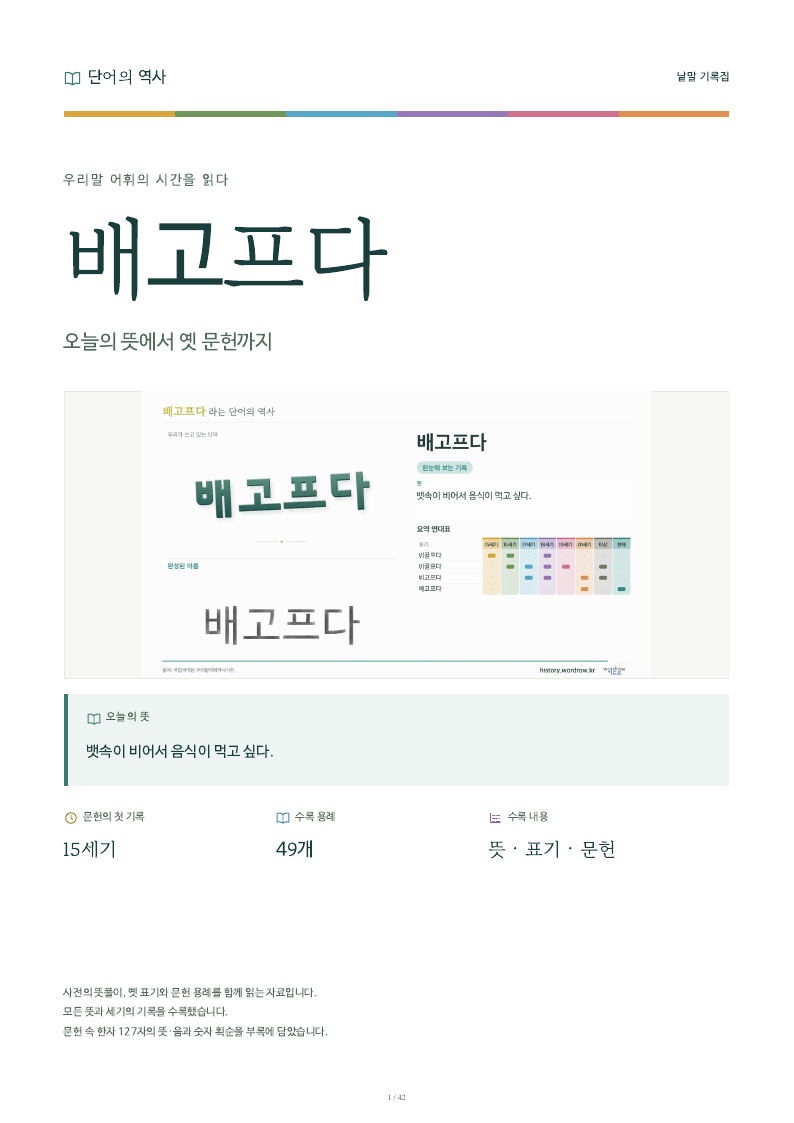 배고프다 낱말 기록집 PDF 첫 페이지
