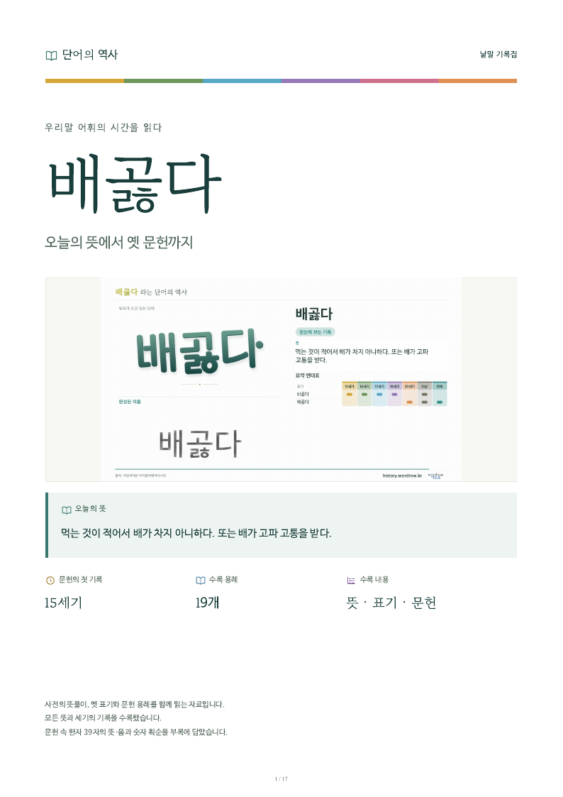 배곯다 낱말 기록집 PDF 첫 페이지