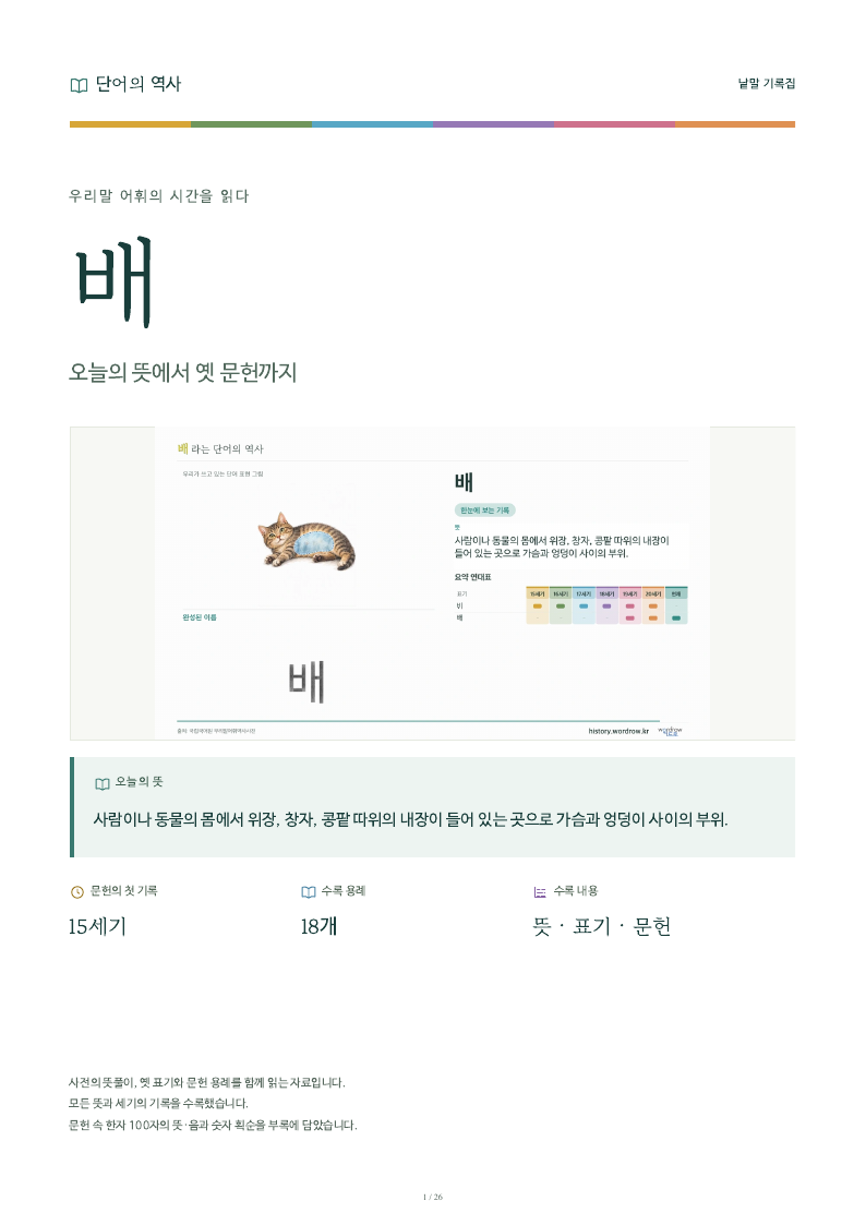 배 낱말 기록집 PDF 첫 페이지