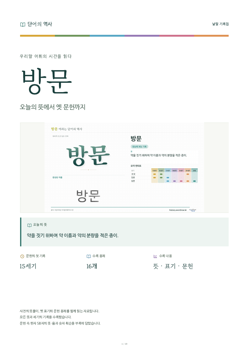 방문 낱말 기록집 PDF 첫 페이지