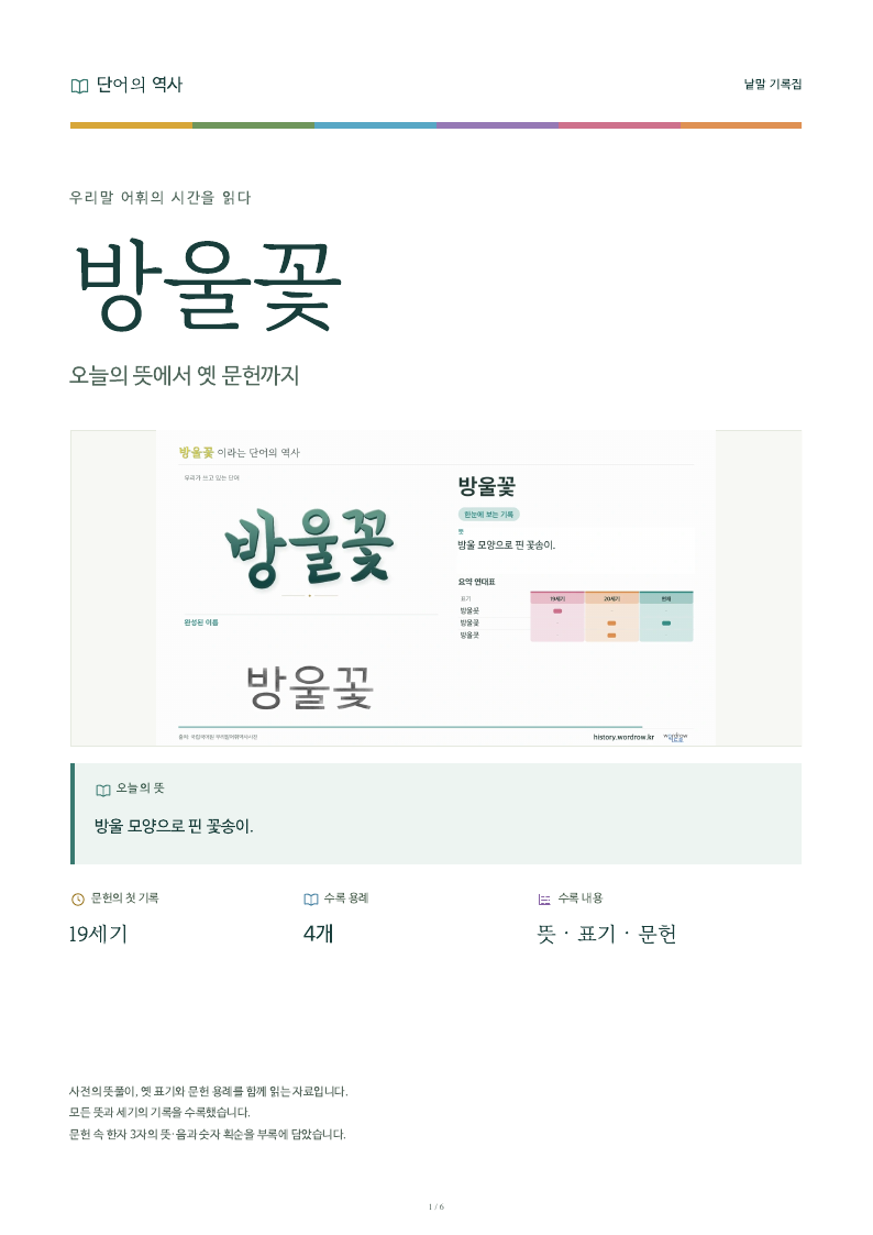 방울꽃 낱말 기록집 PDF 첫 페이지