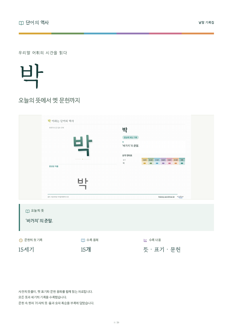 박 낱말 기록집 PDF 첫 페이지