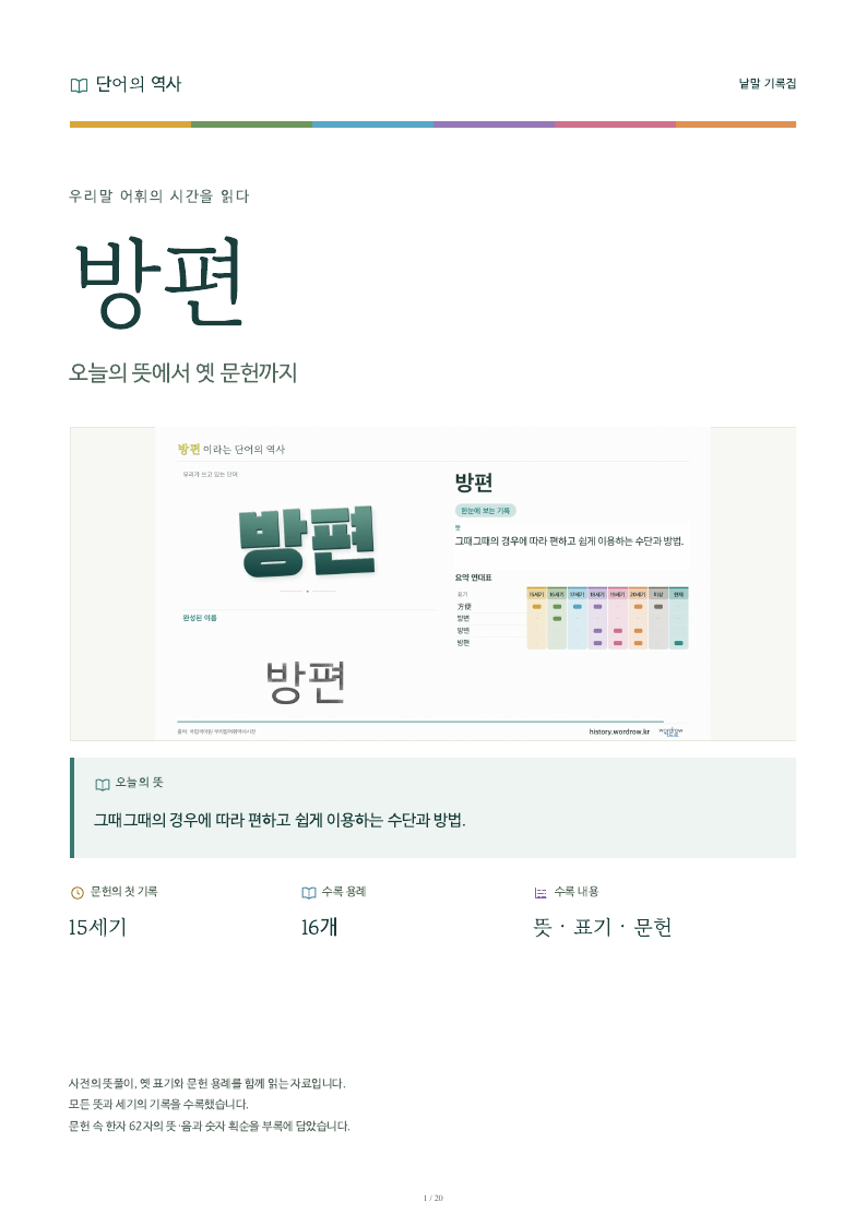 방편 낱말 기록집 PDF 첫 페이지