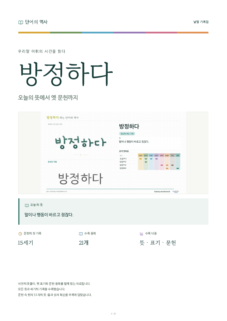 방정하다 낱말 기록집 PDF 첫 페이지