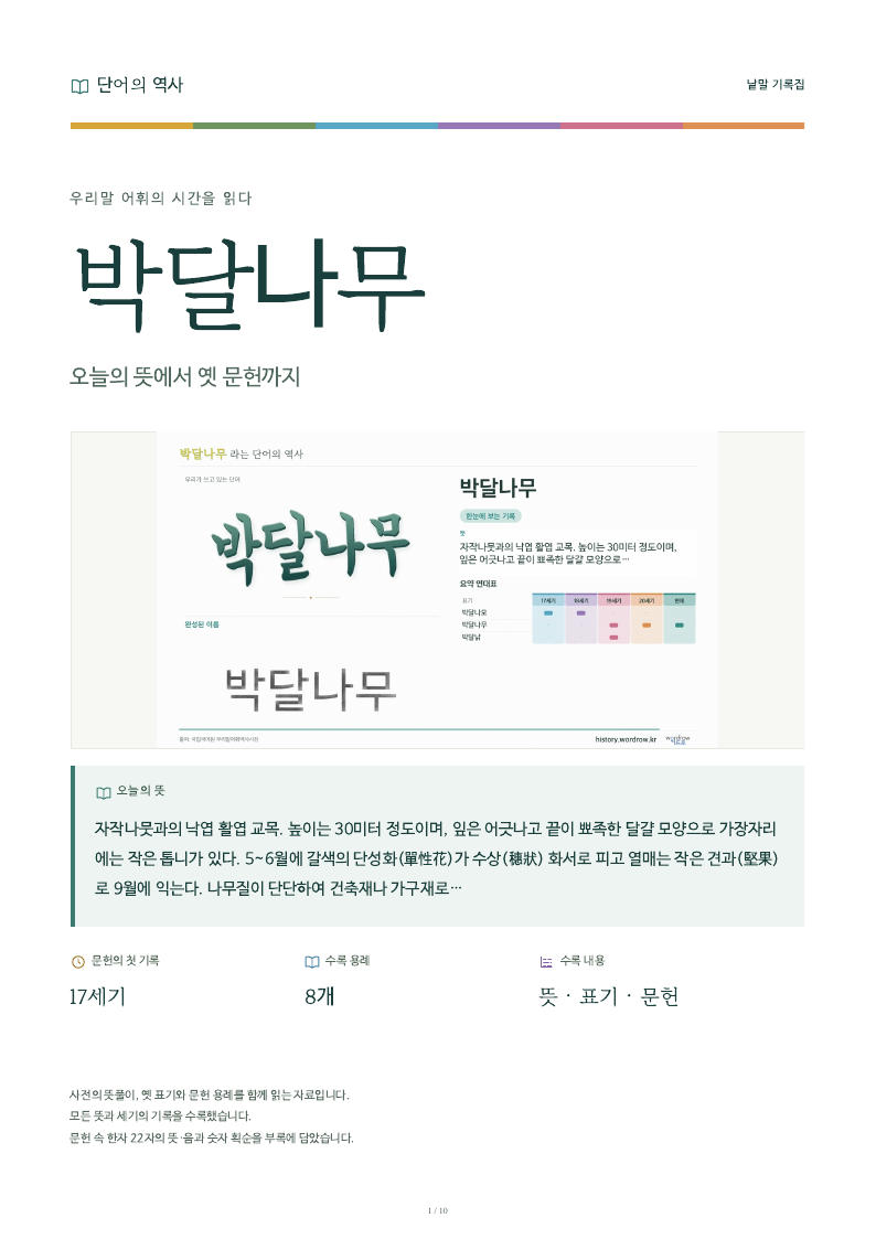 박달나무 낱말 기록집 PDF 첫 페이지