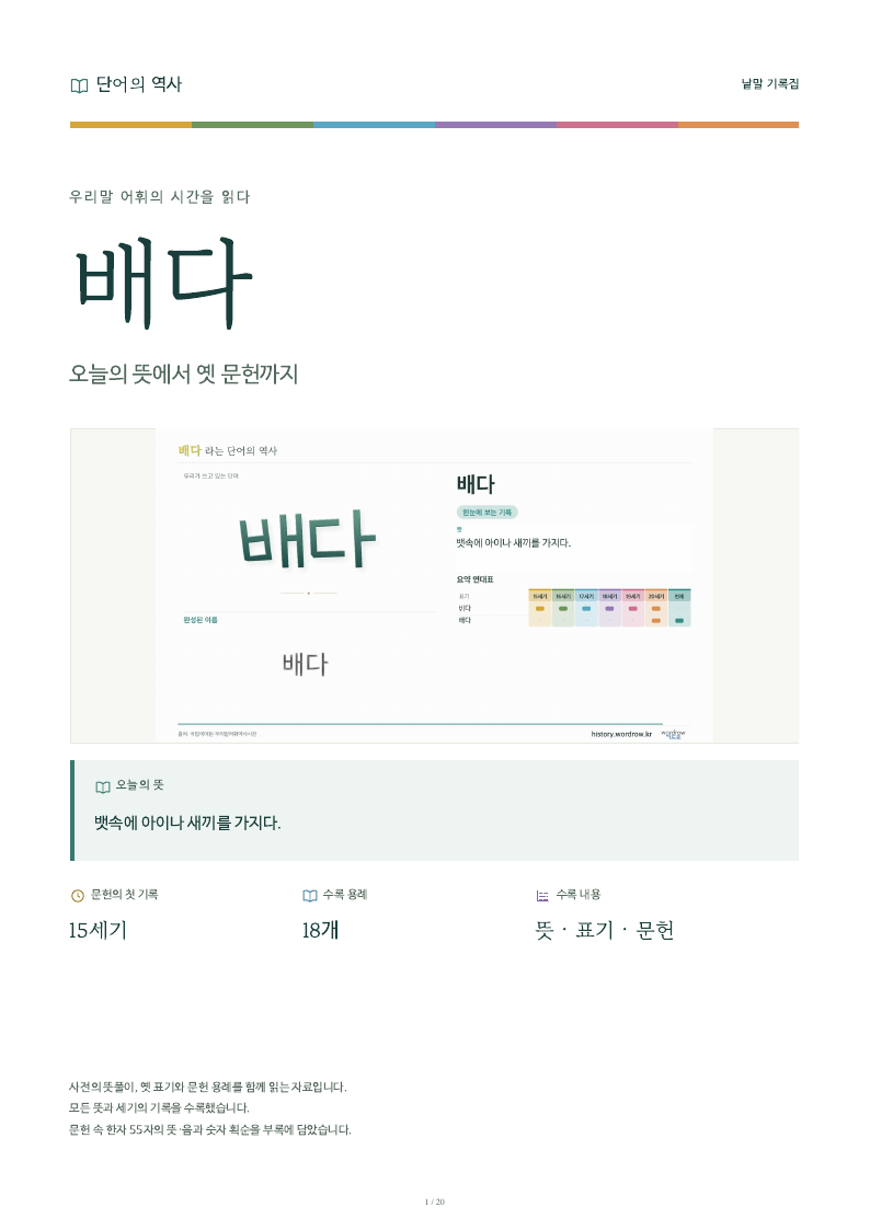 배다 낱말 기록집 PDF 첫 페이지