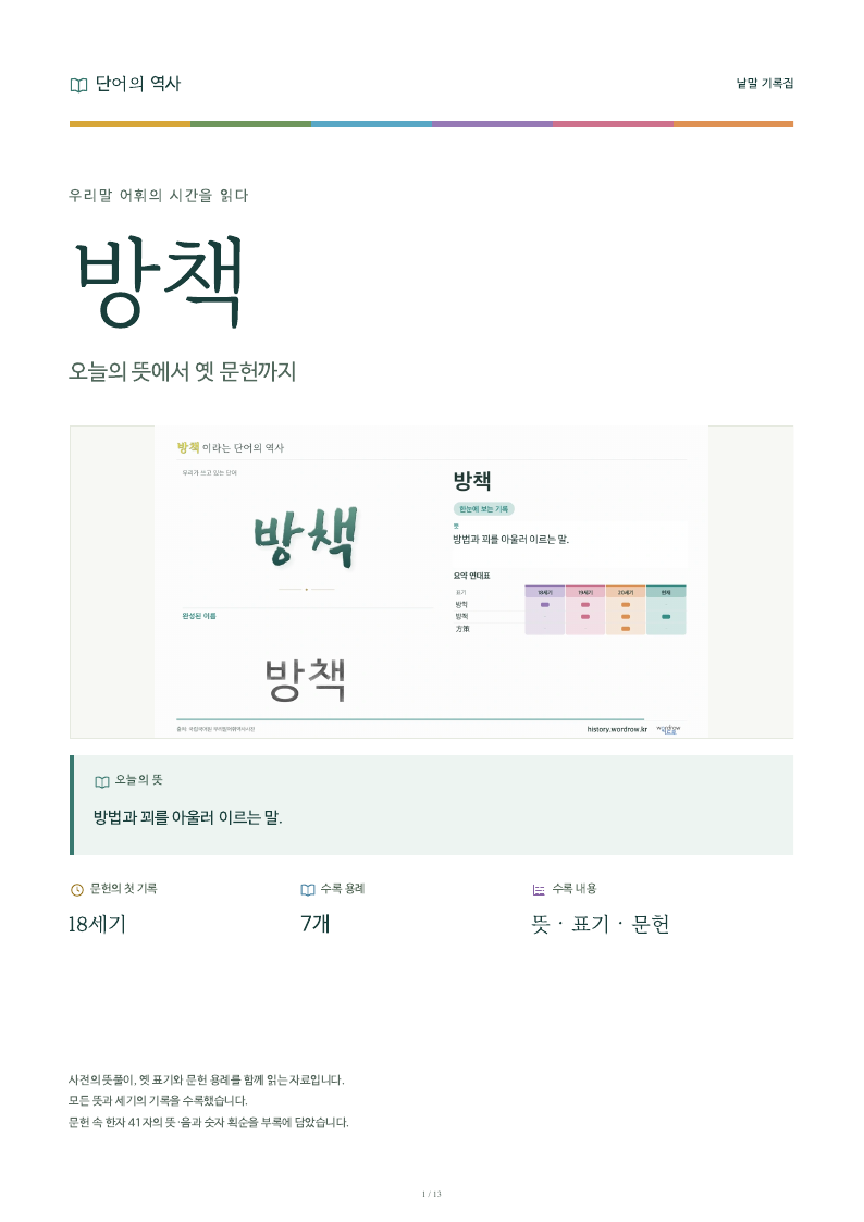 방책 낱말 기록집 PDF 첫 페이지
