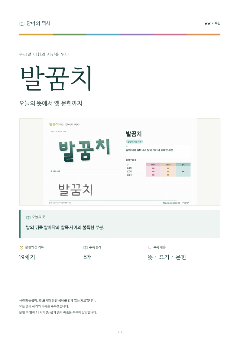 발꿈치 낱말 기록집 PDF 첫 페이지