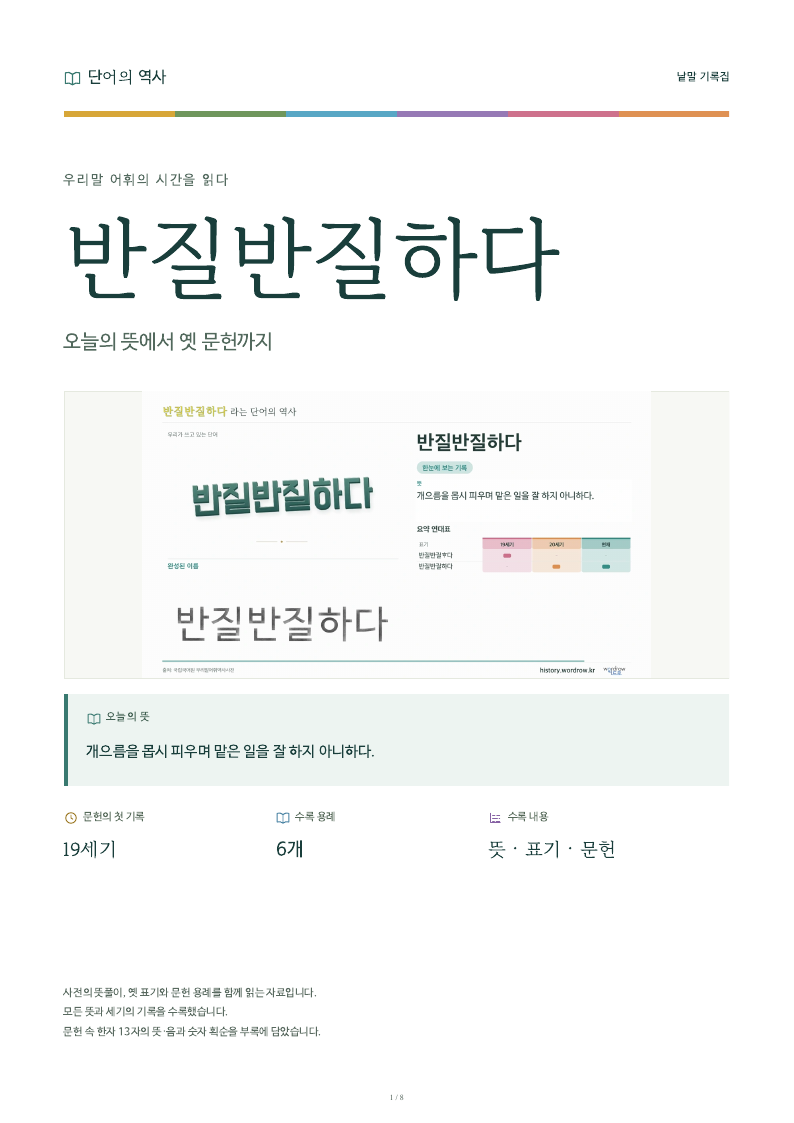 반질반질하다 낱말 기록집 PDF 첫 페이지