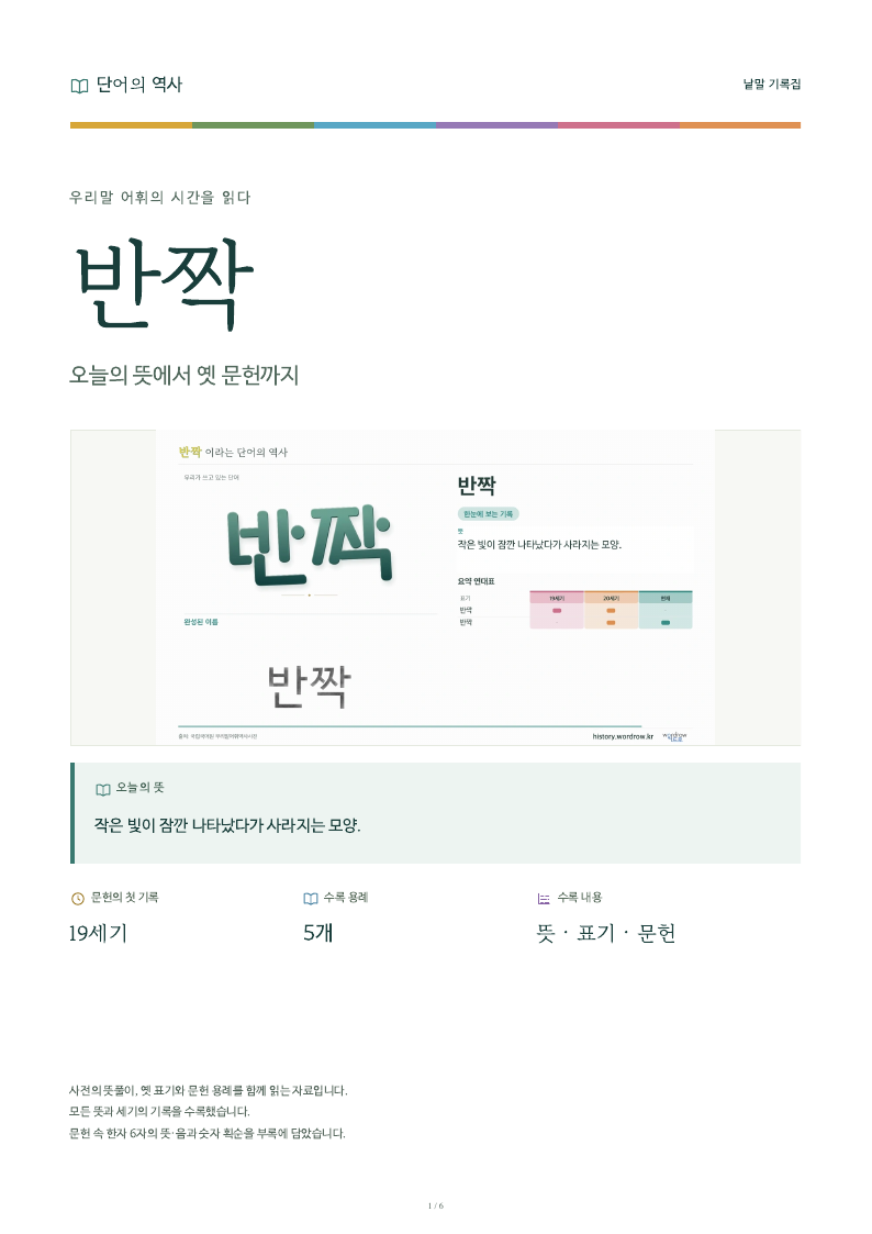 반짝 낱말 기록집 PDF 첫 페이지