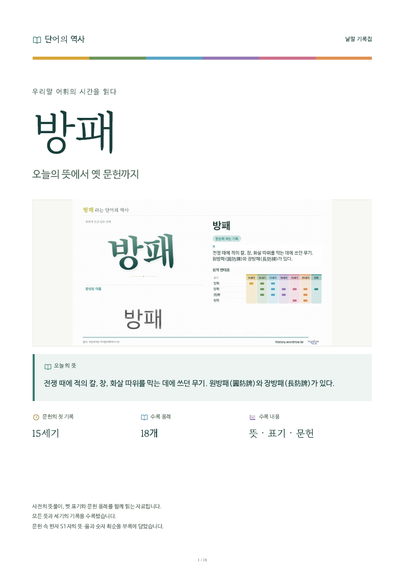 방패 낱말 기록집 PDF 첫 페이지