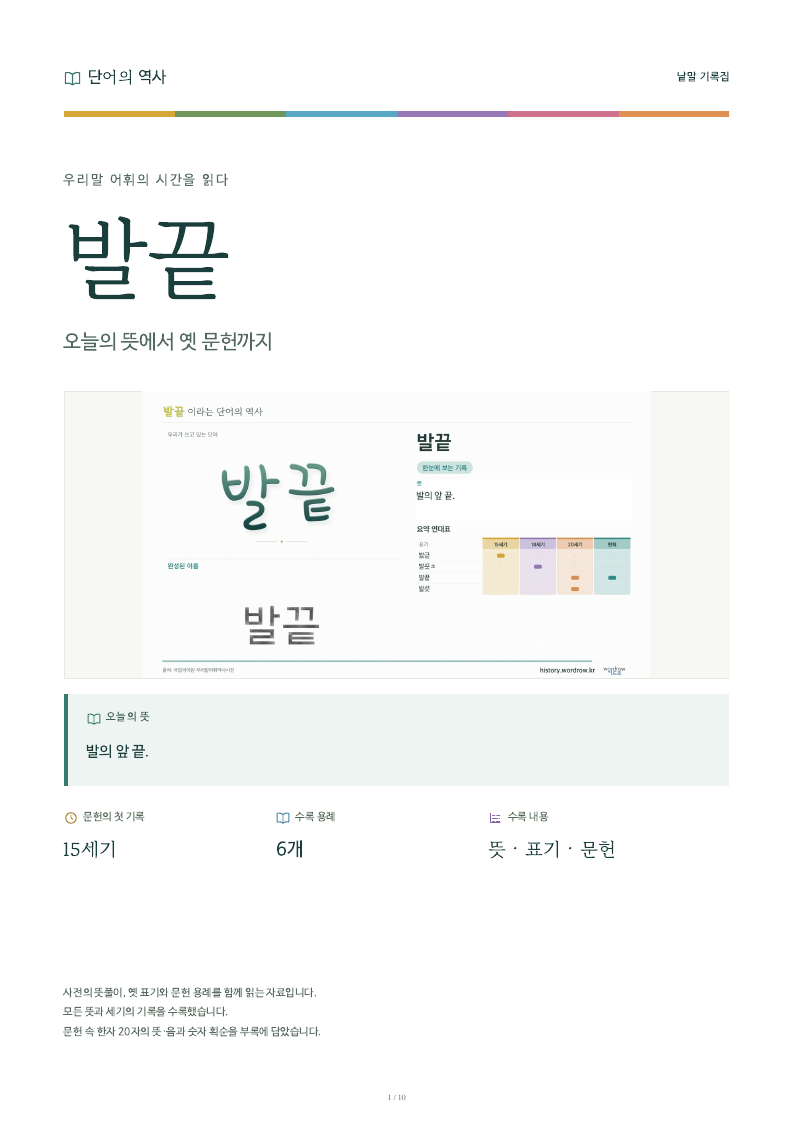 발끝 낱말 기록집 PDF 첫 페이지