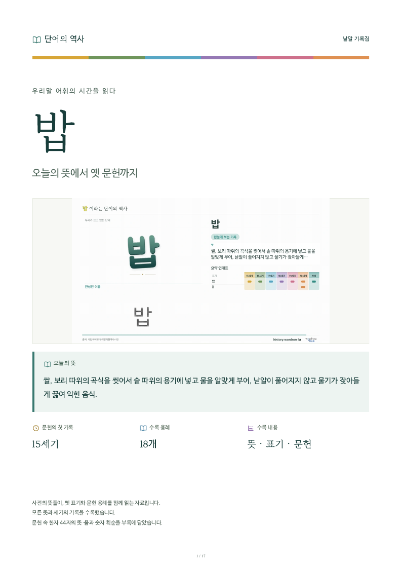밥 낱말 기록집 PDF 첫 페이지