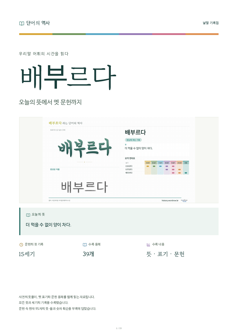 배부르다 낱말 기록집 PDF 첫 페이지