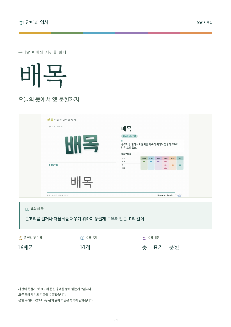 배목 낱말 기록집 PDF 첫 페이지