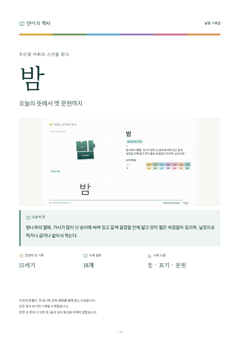 밤 낱말 기록집 PDF 첫 페이지
