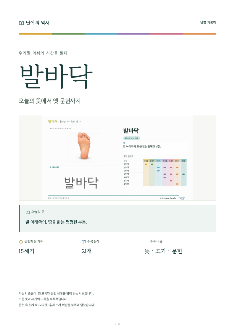 발바닥 낱말 기록집 PDF 첫 페이지