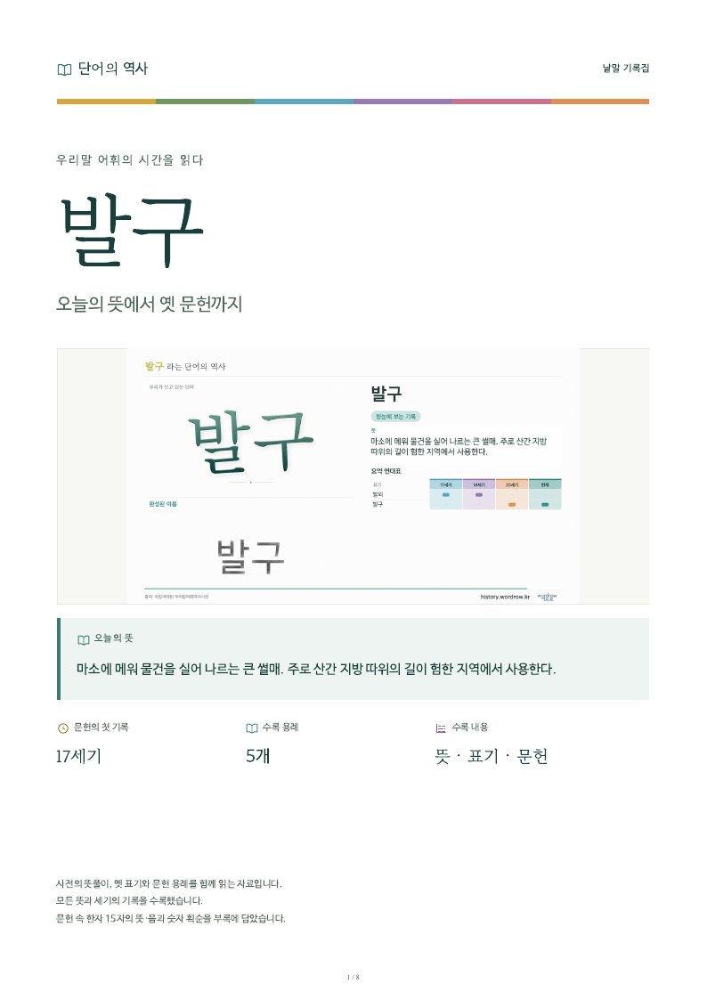 발구 낱말 기록집 PDF 첫 페이지