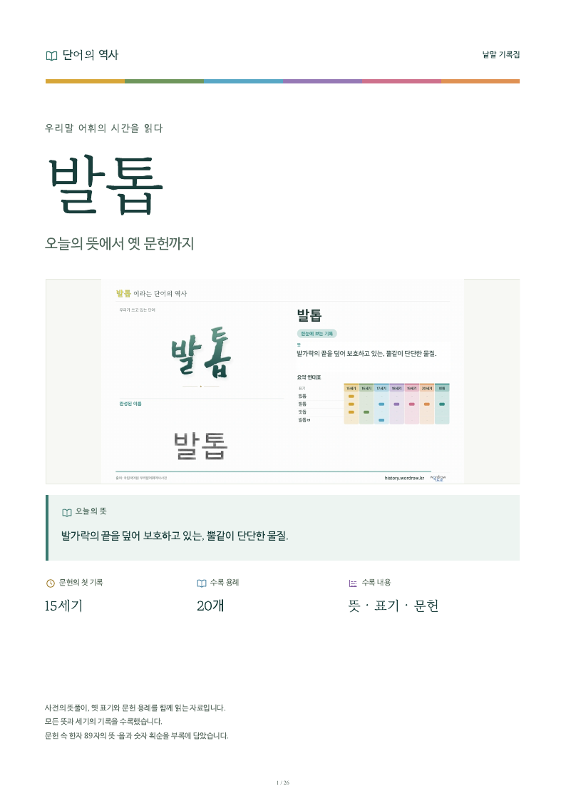 발톱 낱말 기록집 PDF 첫 페이지