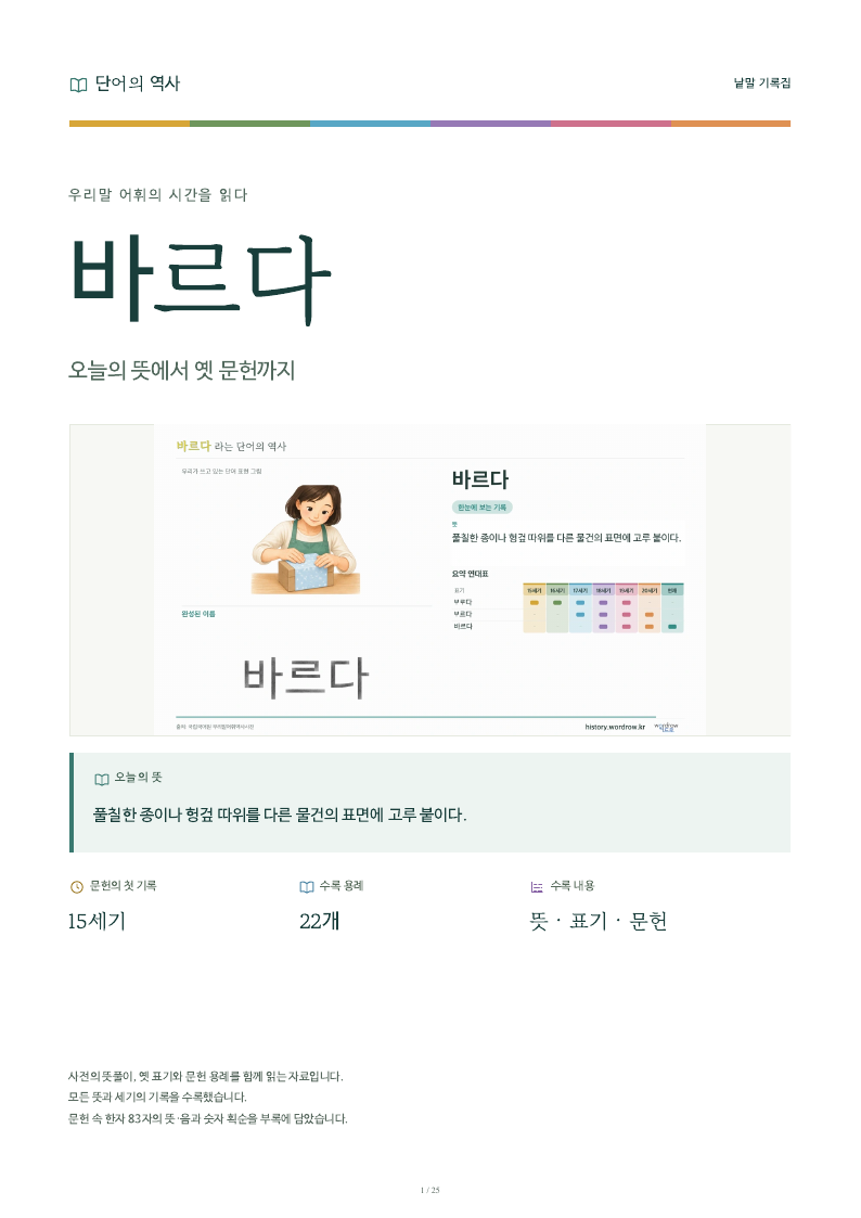 바르다 낱말 기록집 PDF 첫 페이지