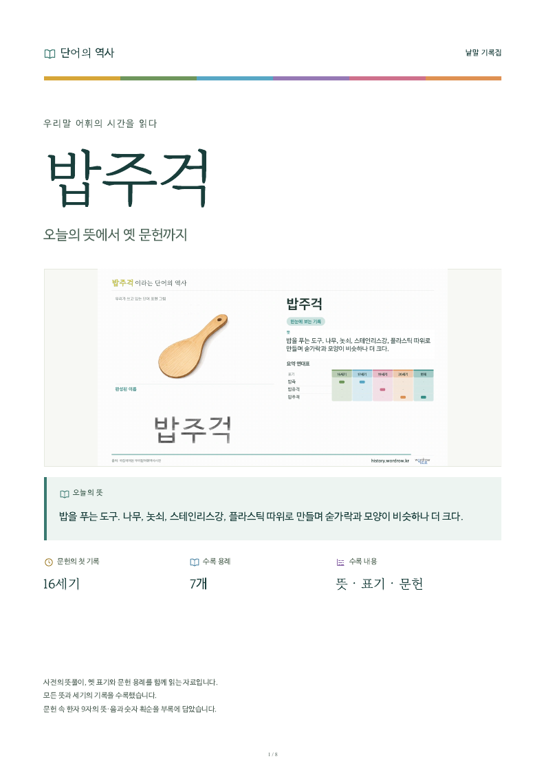 밥주걱 낱말 기록집 PDF 첫 페이지