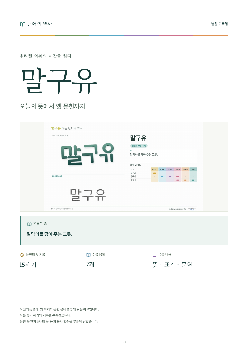 말구유 낱말 기록집 PDF 첫 페이지