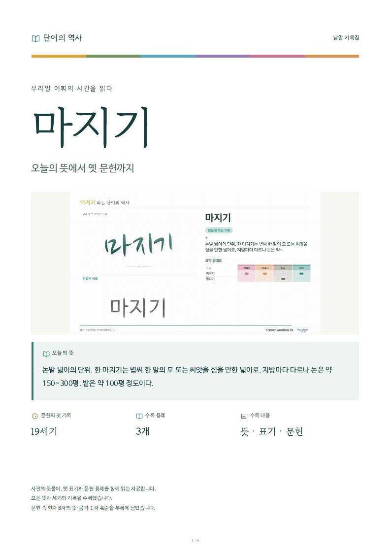 마지기 낱말 기록집 PDF 첫 페이지