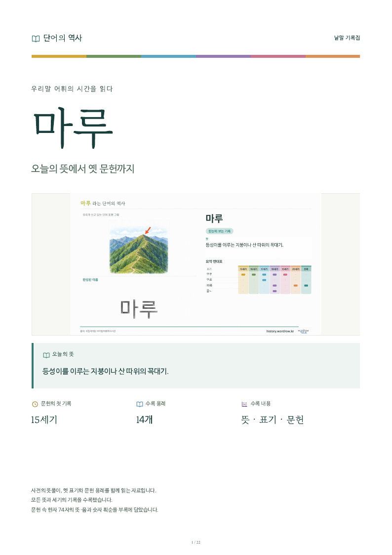 마루 낱말 기록집 PDF 첫 페이지