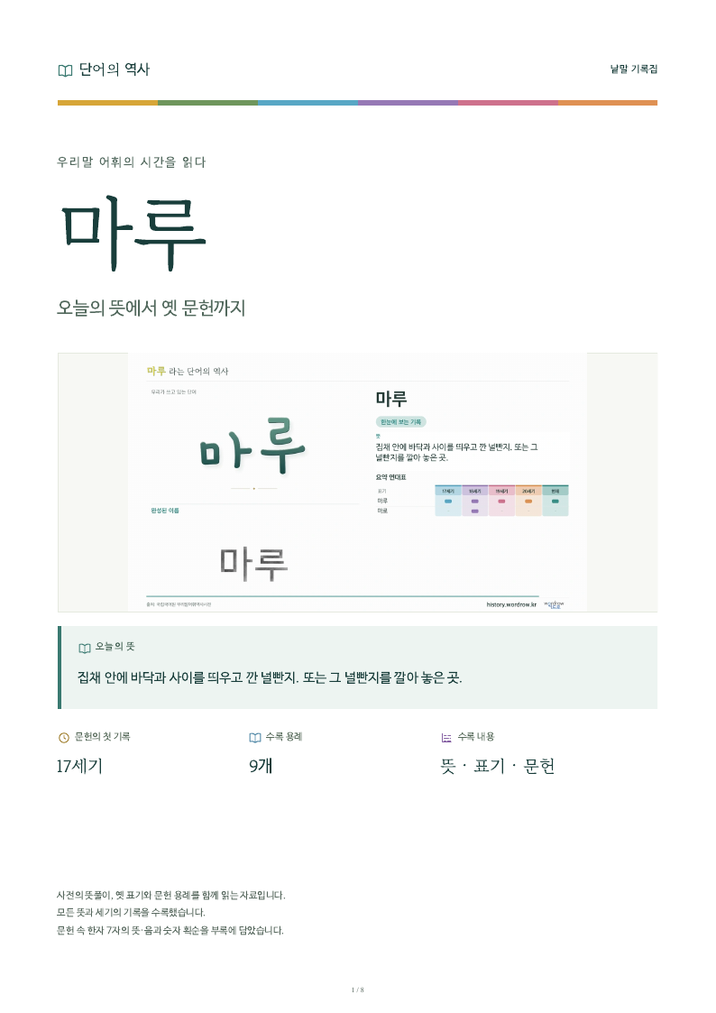 마루 낱말 기록집 PDF 첫 페이지