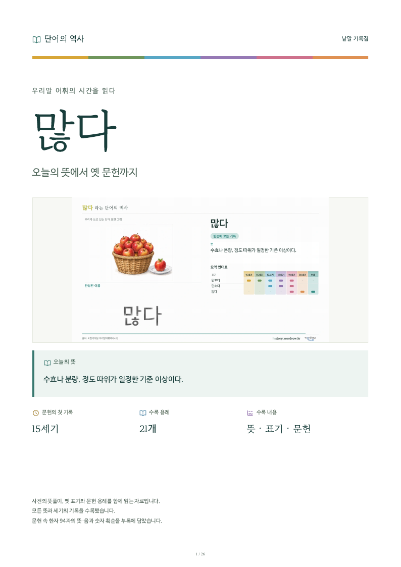 많다 낱말 기록집 PDF 첫 페이지