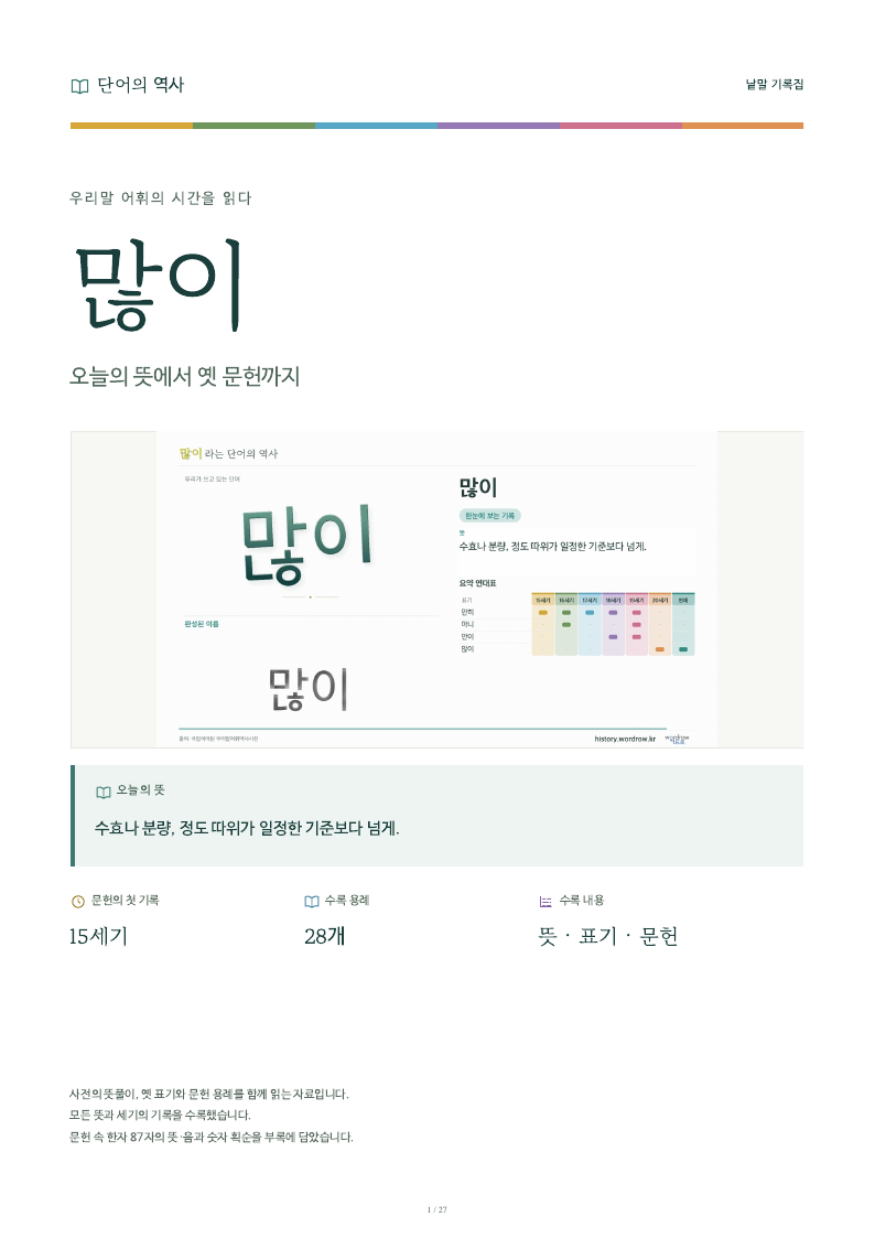 많이 낱말 기록집 PDF 첫 페이지