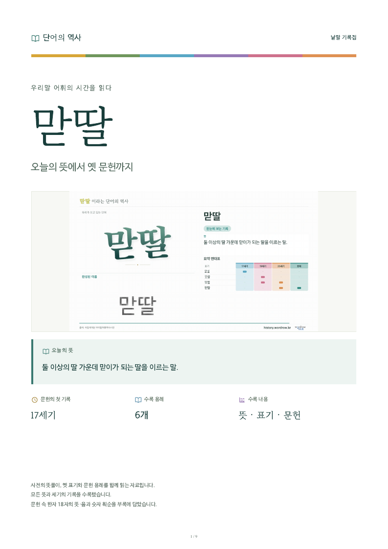 맏딸 낱말 기록집 PDF 첫 페이지
